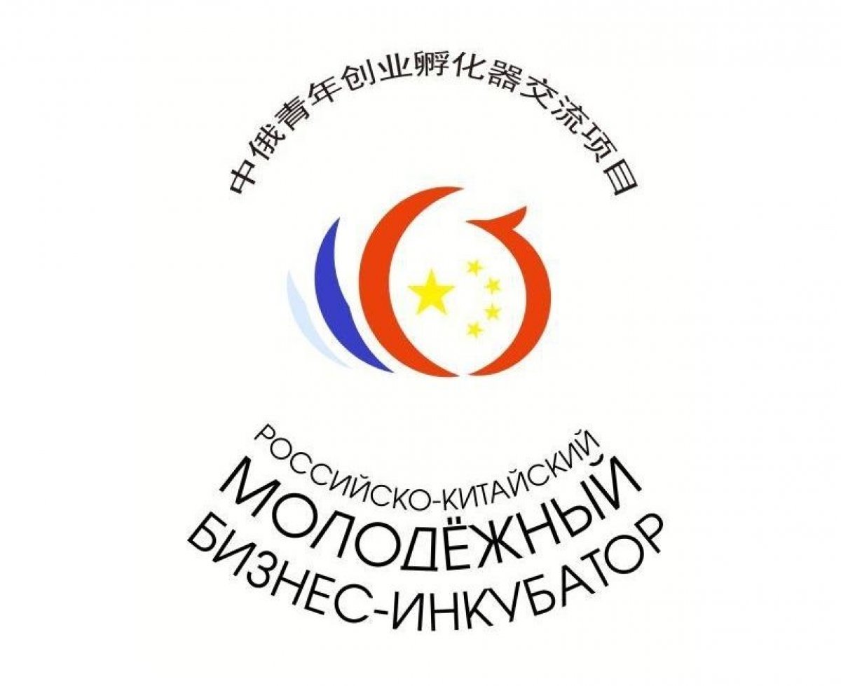16 июля 2019 г. в Брянске начнет работу Российско-Китайский молодежный бизнес-инкубатор. Это совместный проект Российского Союза Молодежи и Всекитайской федерации молодежи