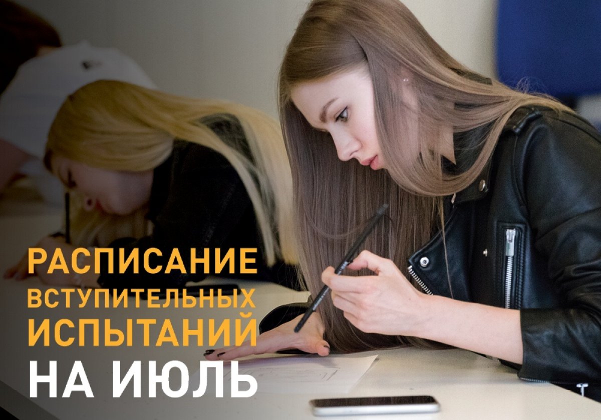 РАСПИСАНИЕ ВСТУПИТЕЛЬНЫХ ИСПЫТАНИЙ