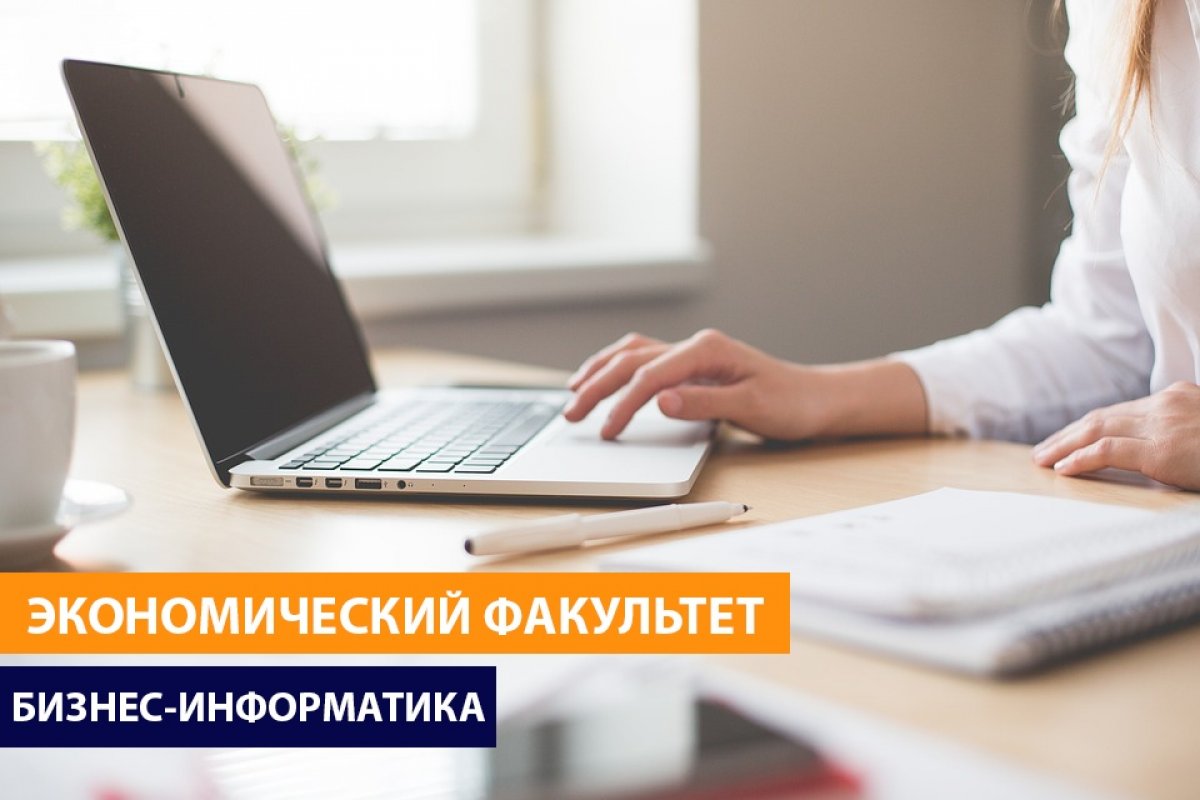 5 причин поступить на бизнес-информатику