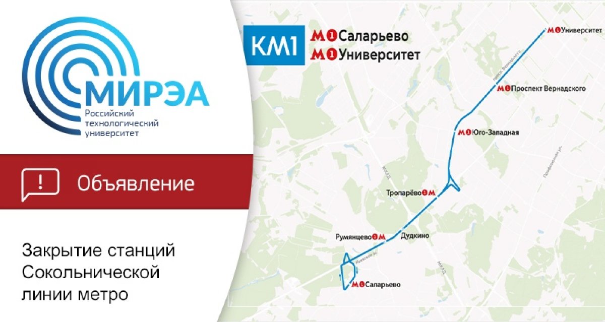 С 13 по 20 июля включительно для пассажиров будут закрыты 9 станций Сокольнической линии: «Проспект Вернадского»