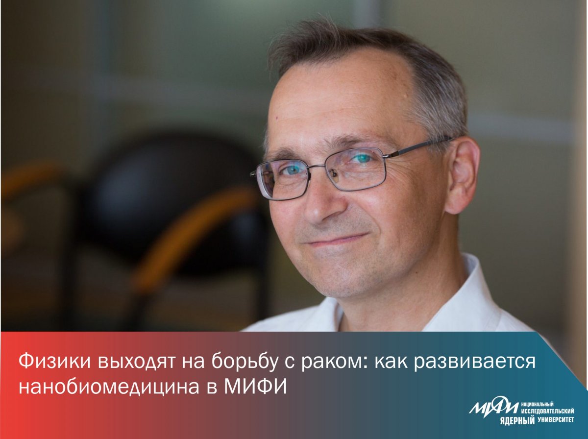 Нанобиомедицина постепенно завоевывает популярность среди абитуриентов российских