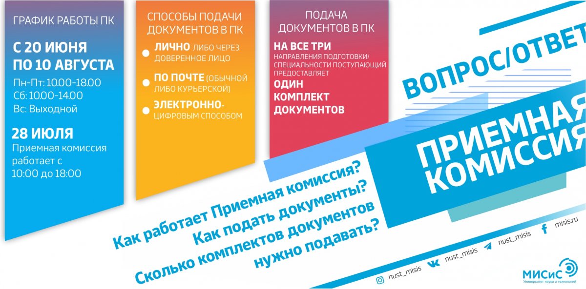Все абитуриенты похожи — их волнуют одни и те же вопросы. Мы собрали ответы на самые часто задаваемые вопросы поступающих и их родителей, чтобы тебе было проще понять процесс поступления в наш вуз. До встречи в НИТУ «МИСиС»!