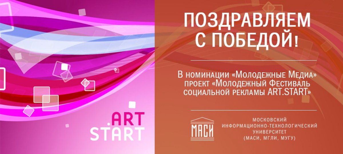 МИТУ-МАСИ победитель Всероссийского конкурса молодежных проектов!