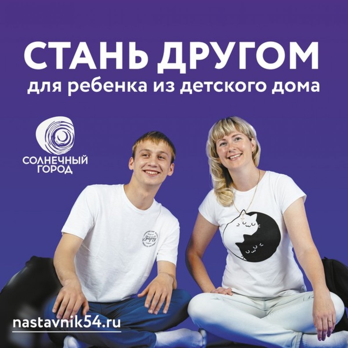 NETI + charity: солнечный город ищет наставников