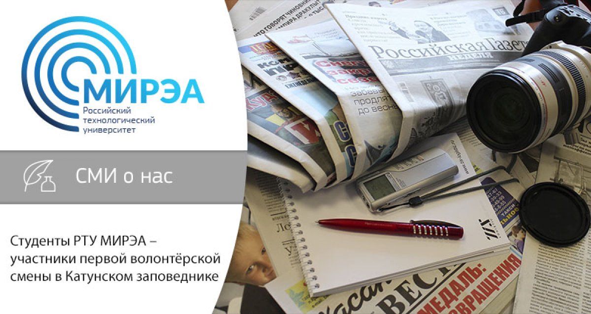 12 студентов-добровольцев из РТУ МИРЭА стали участниками эколого-волонтёрской смены «Мульта-2019».