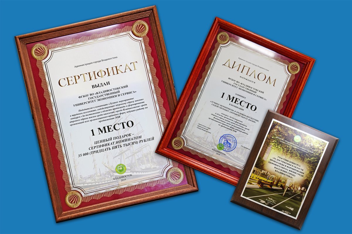 ВГУЭС выиграл конкурс администрации г. Владивостока в рамках муниципальной программы «Здоровый город»