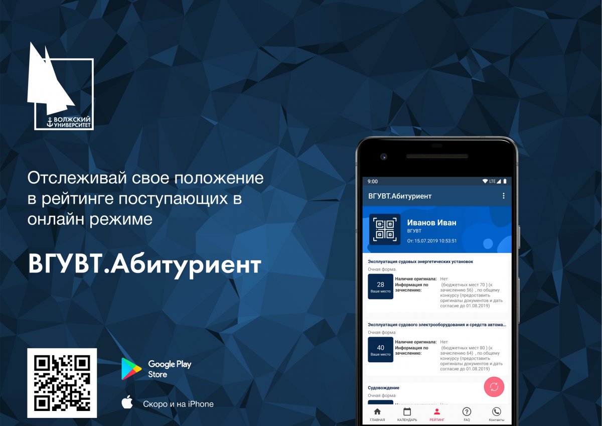 Дорогие абитуриенты, студенты и их родители! Узнать о наших специальностях и отследить рейтинг поступающего в режиме реального времени теперь можно в новом приложении "ВГУВТ.Абитуриент"