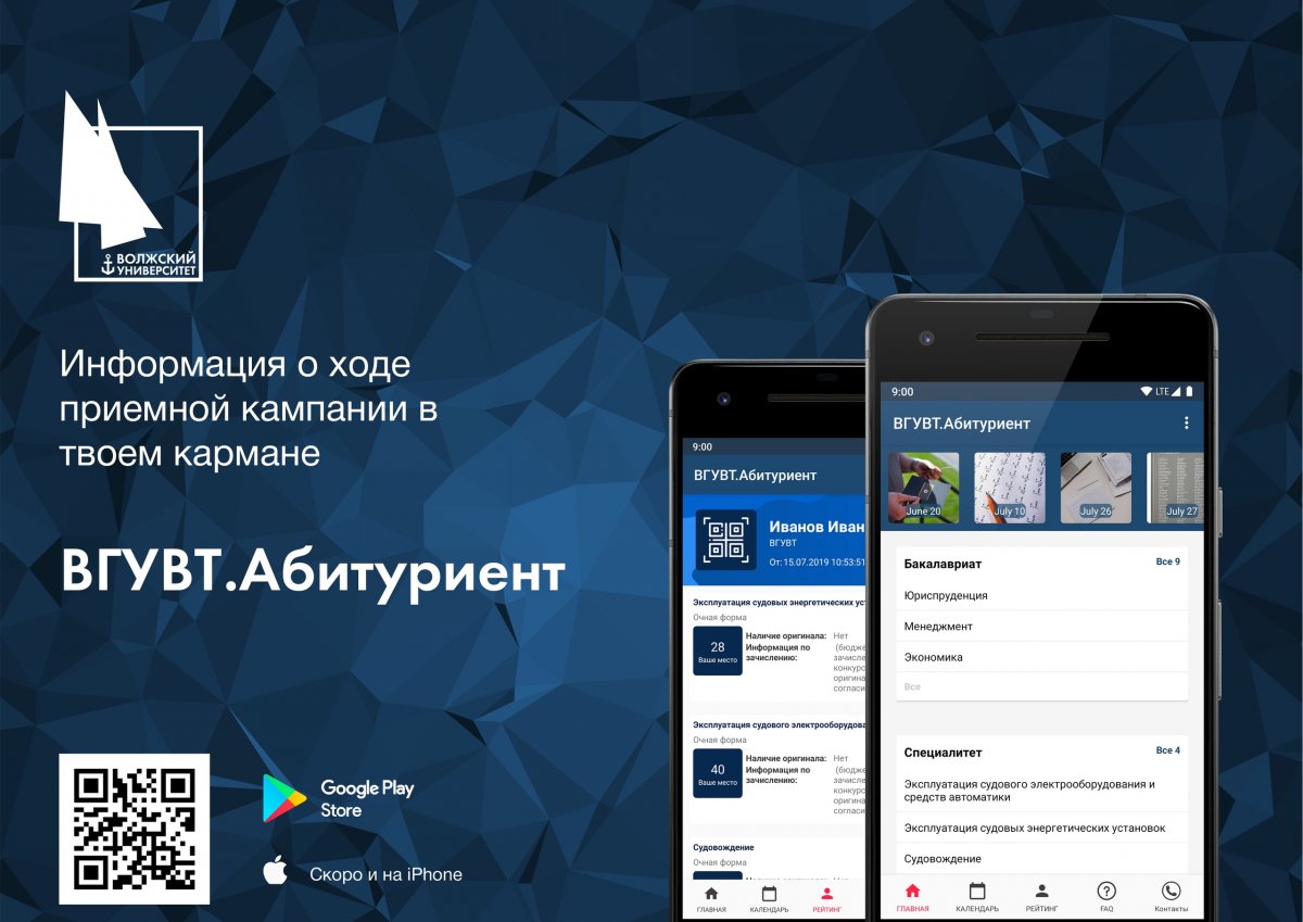 "ВГУВТ. Абитуриент"