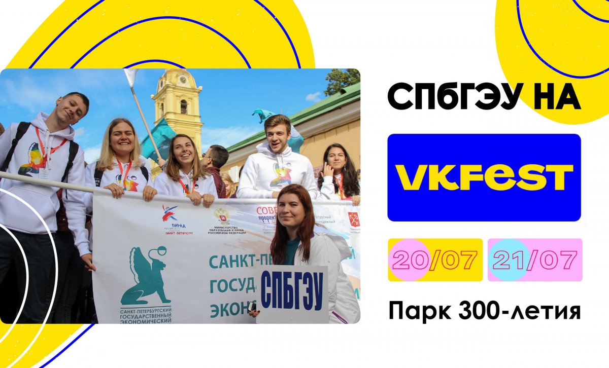 Мы принимаем участие в пятом юбилейном фестивале VK Fest, который состоится 20 - 21 июля в Парке 300-летия Петербурга!