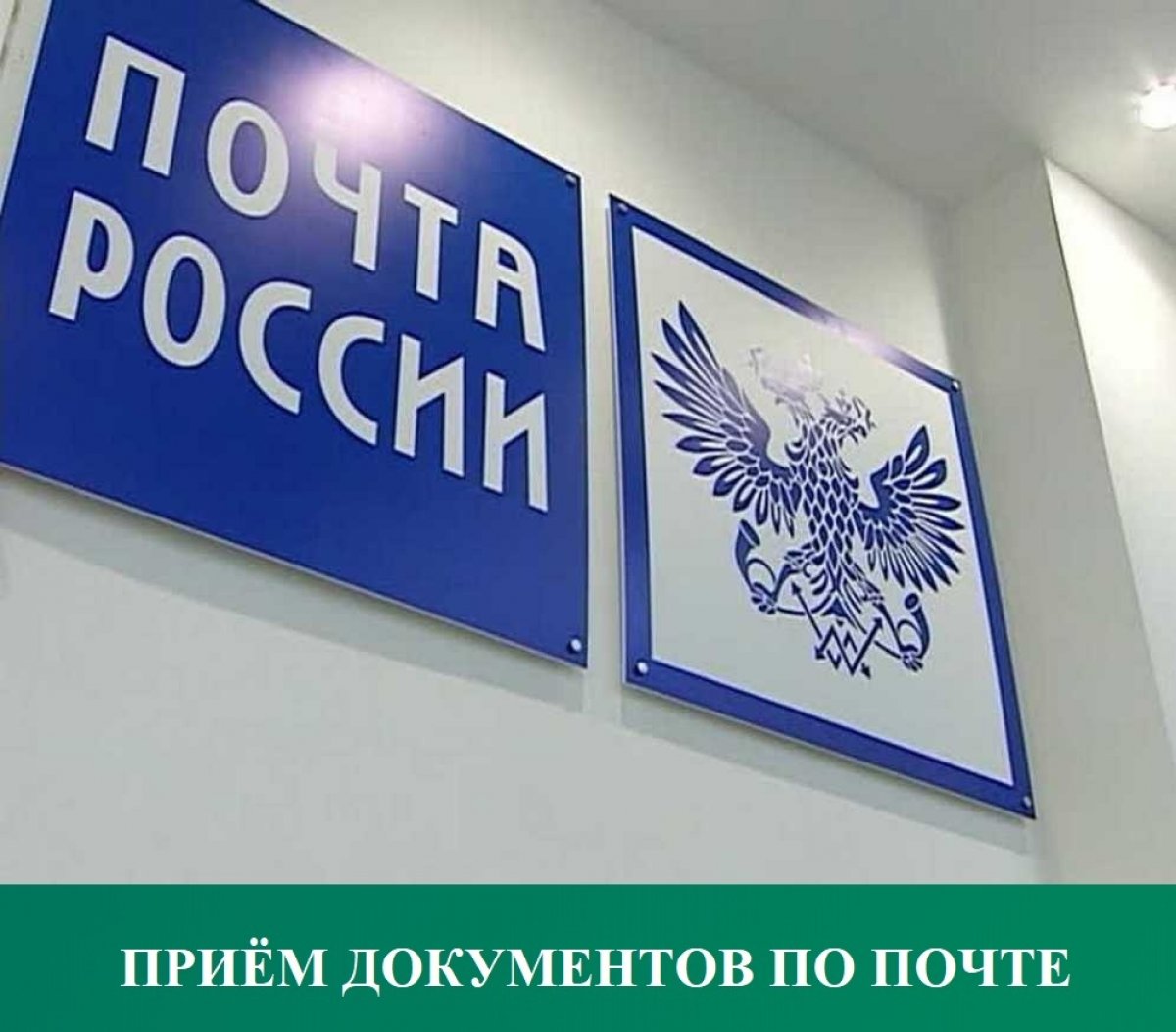 Почта рядом. Почта России. Почта России отделение. Почтамт почта России. Отделение связи почта России.