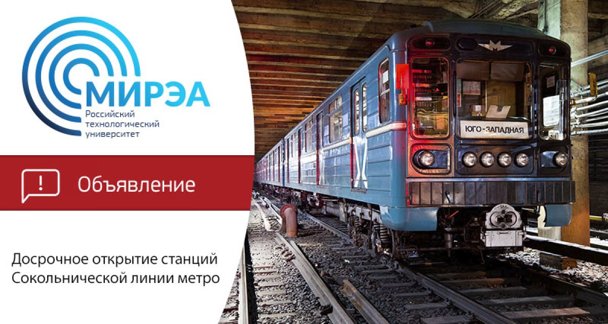 Сегодня для пассажиров вновь открыты 9 станций Сокольнической линии: «Проспект Вернадского», «Юго-Западная», «Тропарёво», «Румянцево», «Саларьево», «Филатов Луг», «Прокшино», «Ольховая» и «Коммунарка»