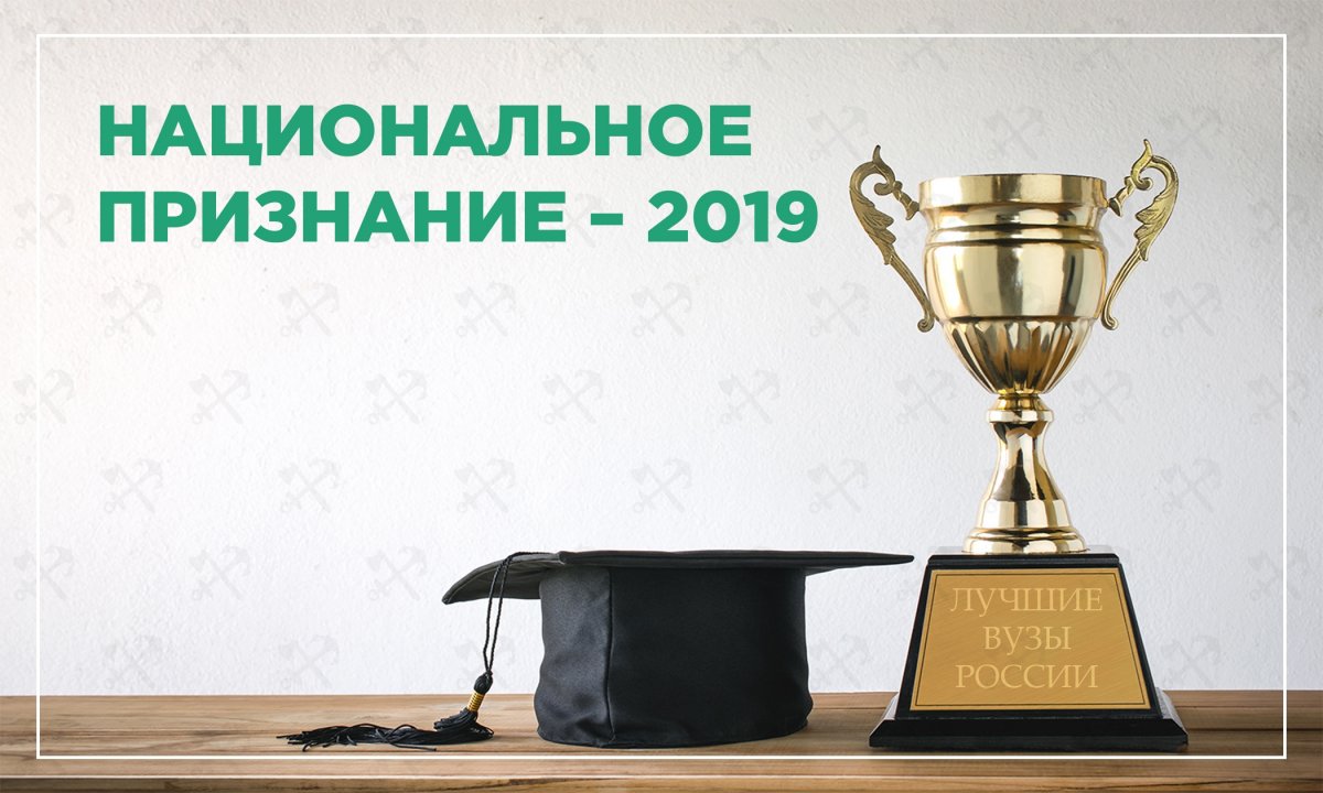 ПГУПС вошел в группу «Лучшие вузы 2019»! 🎉