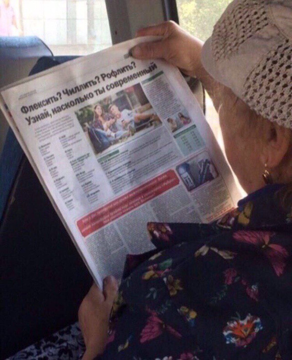 А ты насколько?