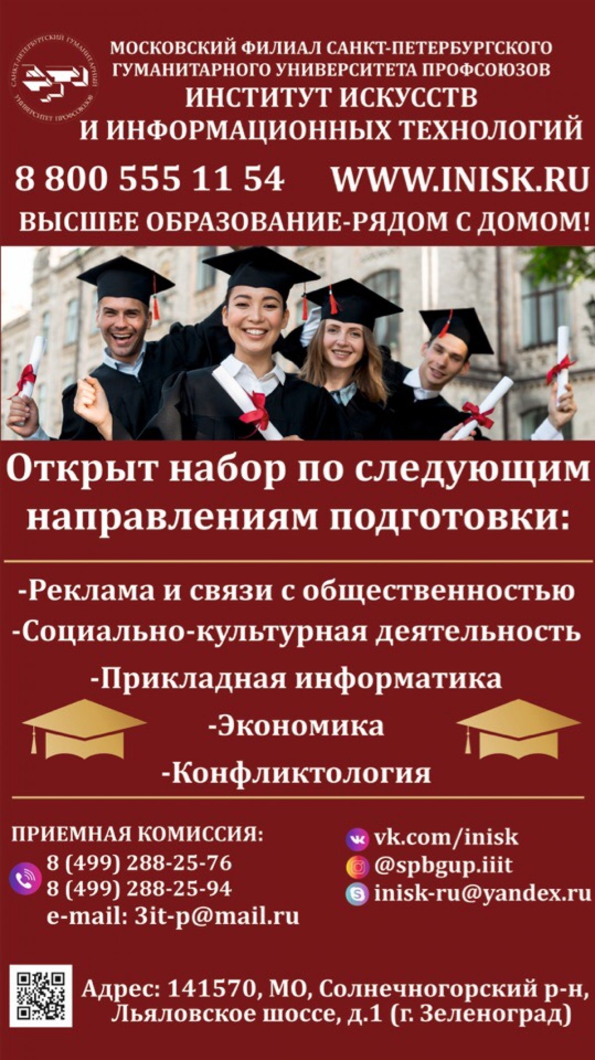 Друзья! Ждём всех желающий получить качественное и престижное образование в двух культурных столицах России!