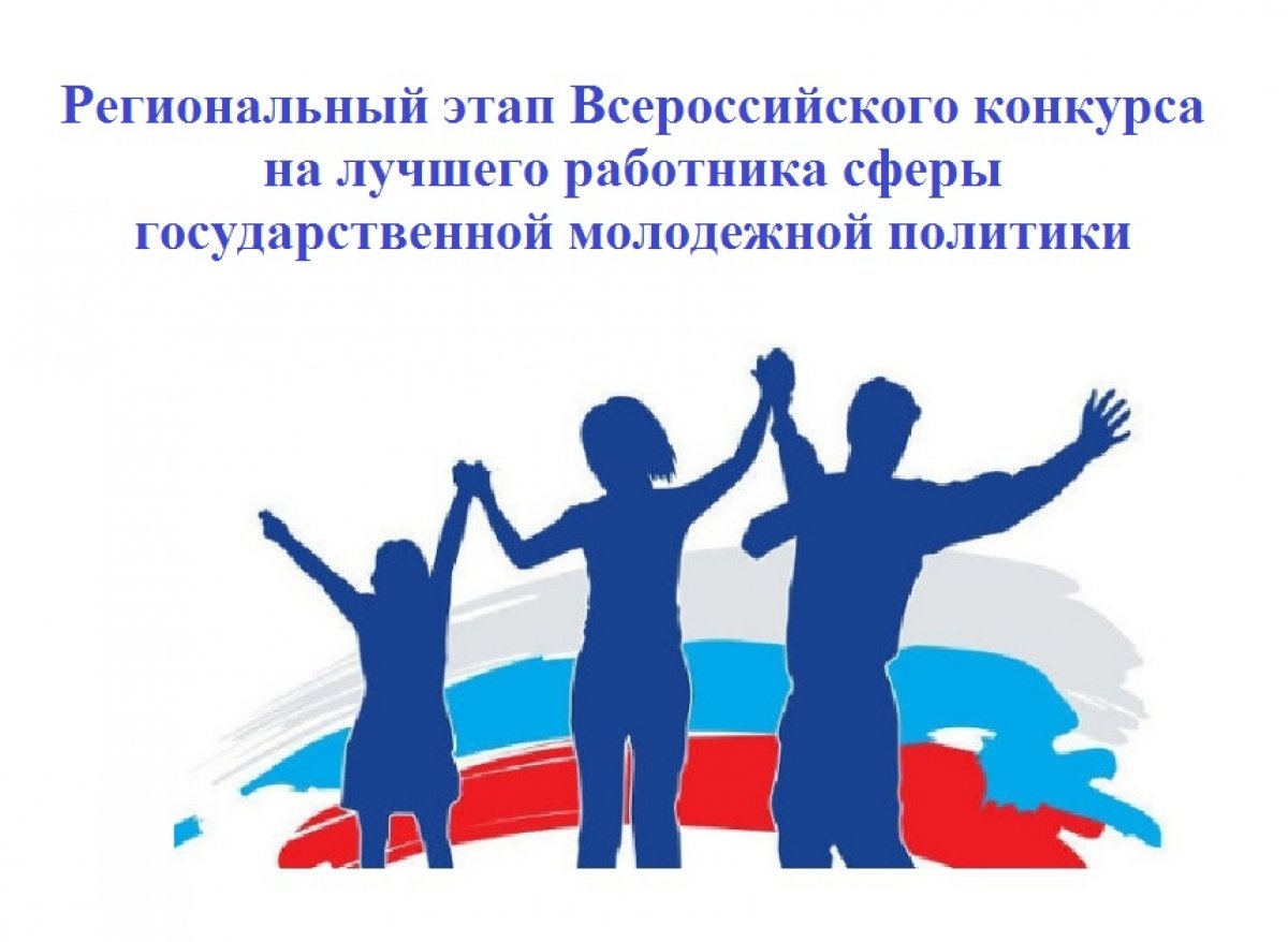 В Кабардино-Балкарии будет проведён региональный этап Всероссийского конкурса на лучшего работника сферы государственной молодежной политики.