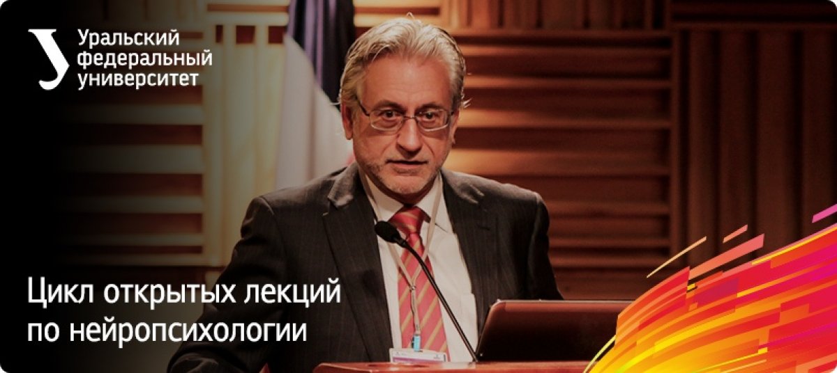 Сегодня в 17:30 и завтра в 15:00 конференц-зале Уральского энергетического института профессор Автономного университета Барселоны Жорди Пенья-Казанова прочитает серию лекции по нейропсихологии — приглашаем посетить!