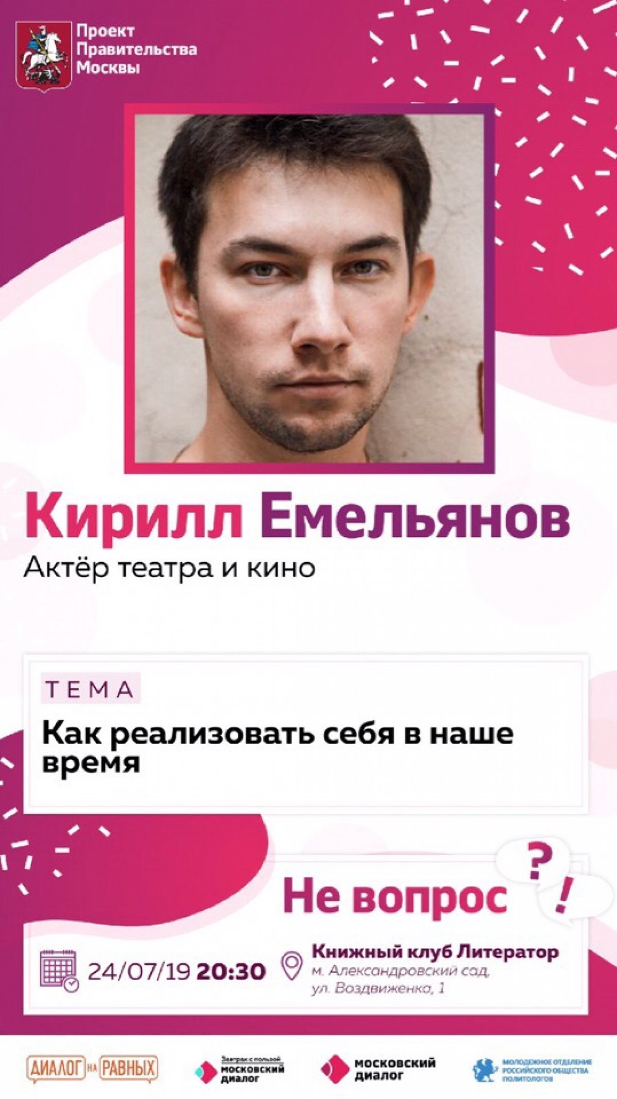 с Кириллом Емельяновым: Как реализовать себя в наше время