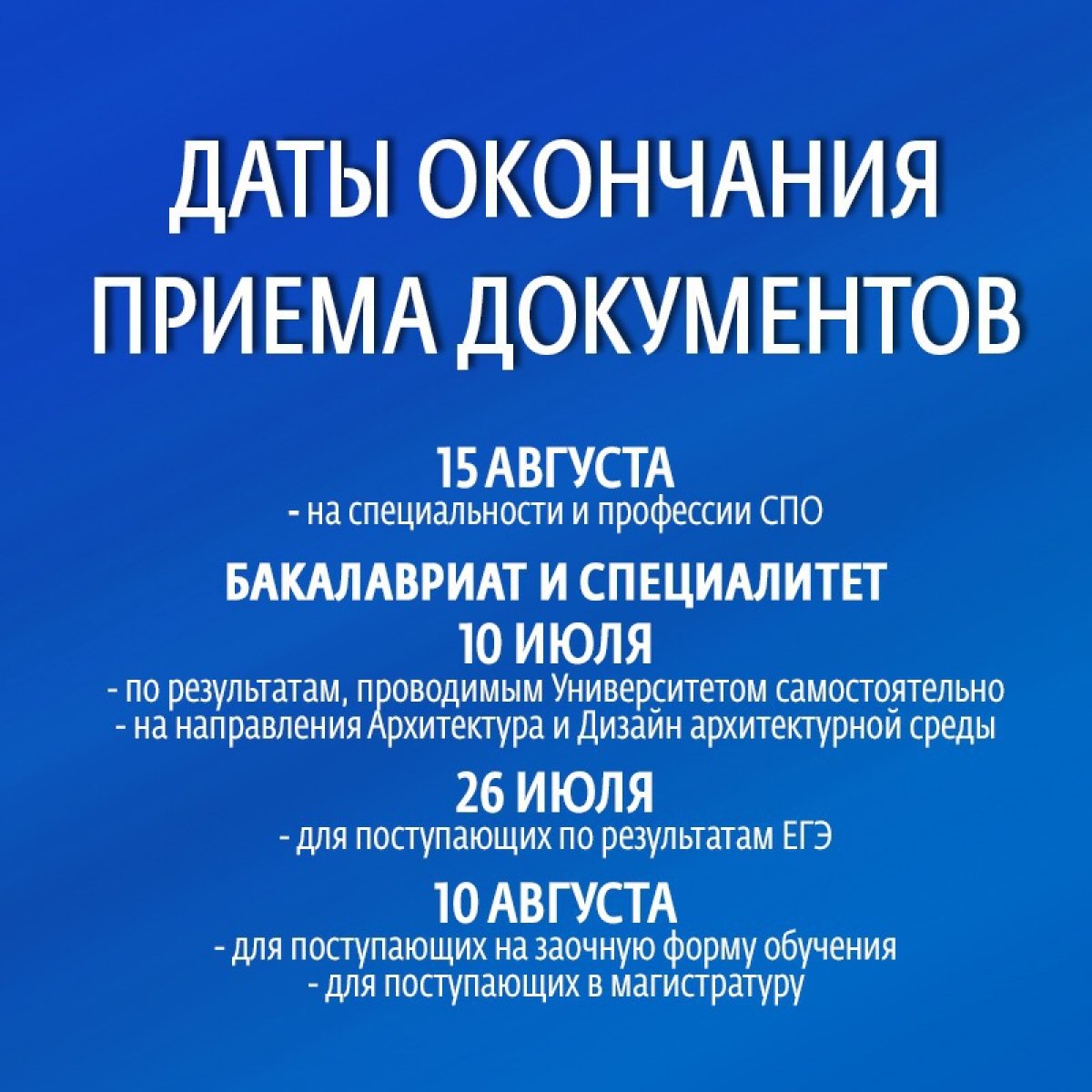 Дорогие абитуриенты!