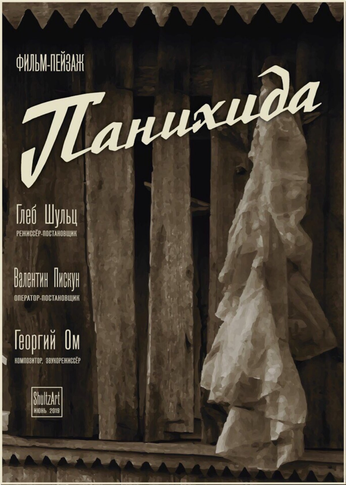Представляем работу студентов II курса ГИТРа Глеба Шульца @himikusatr, режиссерский факультет, мастер Андрей Железняков, и оператора Валентина Пискуна, мастер - Роман Минлишев.