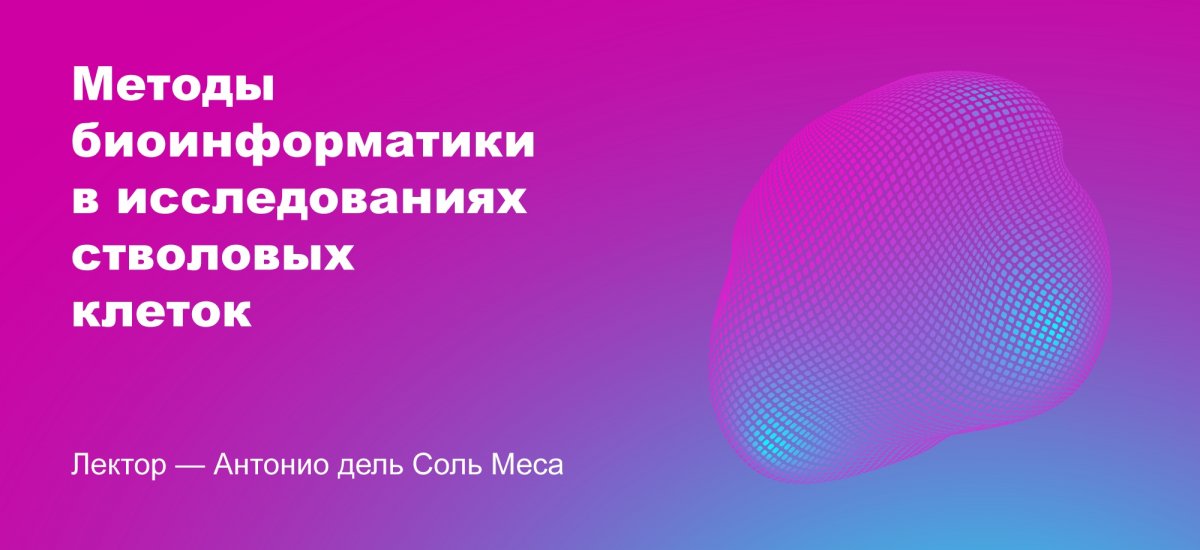 26 июля в 16:00 в 105 БК пройдет лекция Антонио дель Соль Месы, визит-профессора МФТИ и специалиста в области системной биологии 26 июля в 16:00 в 105 БК пройдет лекция Антонио дель Соль Месы, визит-профессора МФТИ и специалиста в области системной биологии