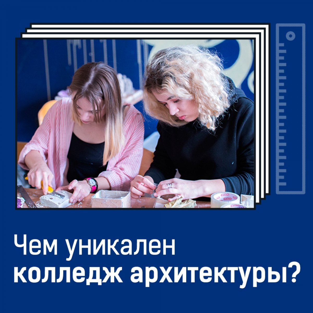 Стань востребованным архитектором