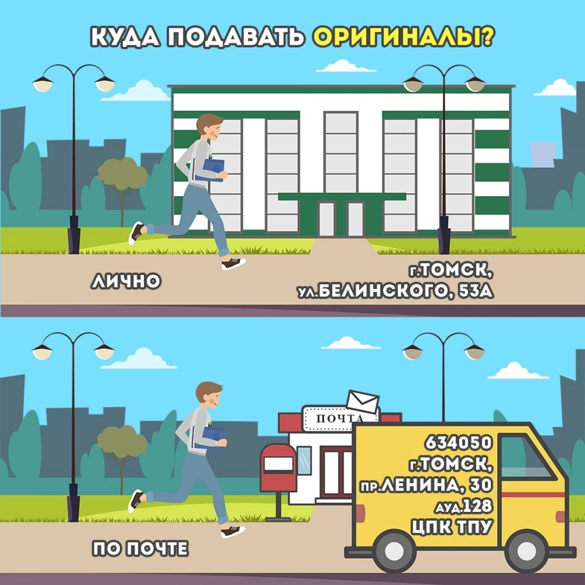 Успей подать документы в ТПУ! 🏃‍♂