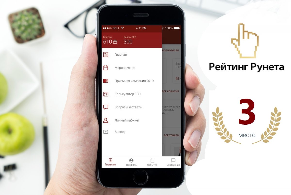 А у нас отличные новости, друзья! 🙂 Мобильное приложение СибГМУ для абитуриентов вошло в тройку лучших в России 🇷🇺 по версии престижного Всероссийского конкурса сайтов и мобильных приложений «Рейтинг Рунета – 2019». А у нас отличные новости, друзья! 🙂 Мобильное приложение СибГМУ для абитуриентов вошло в тройку лучших в России 🇷🇺 по версии престижного Всероссийского конкурса сайтов и мобильных приложений «Рейтинг Рунета – 2019».