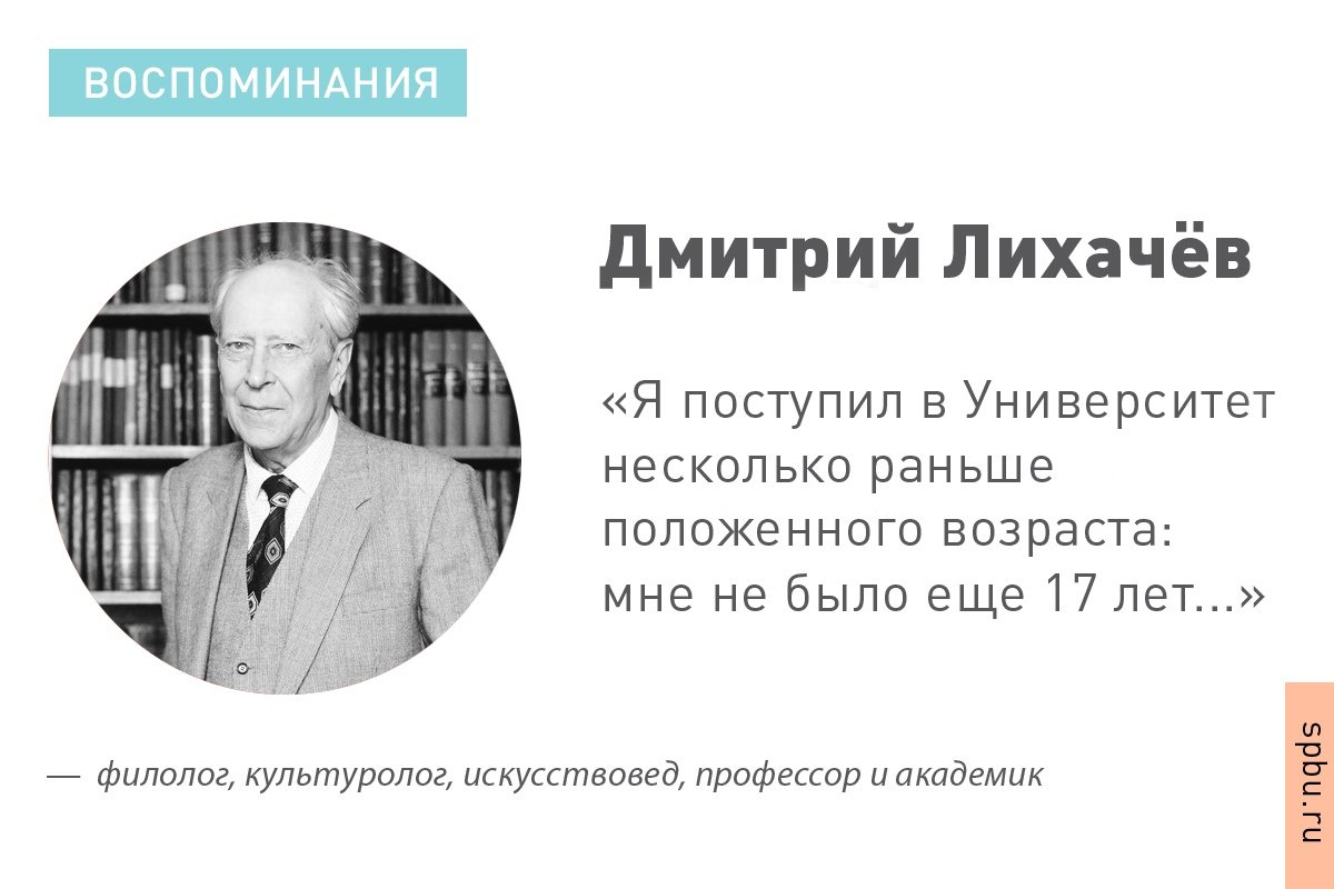 Дмитрий Лихачёв: