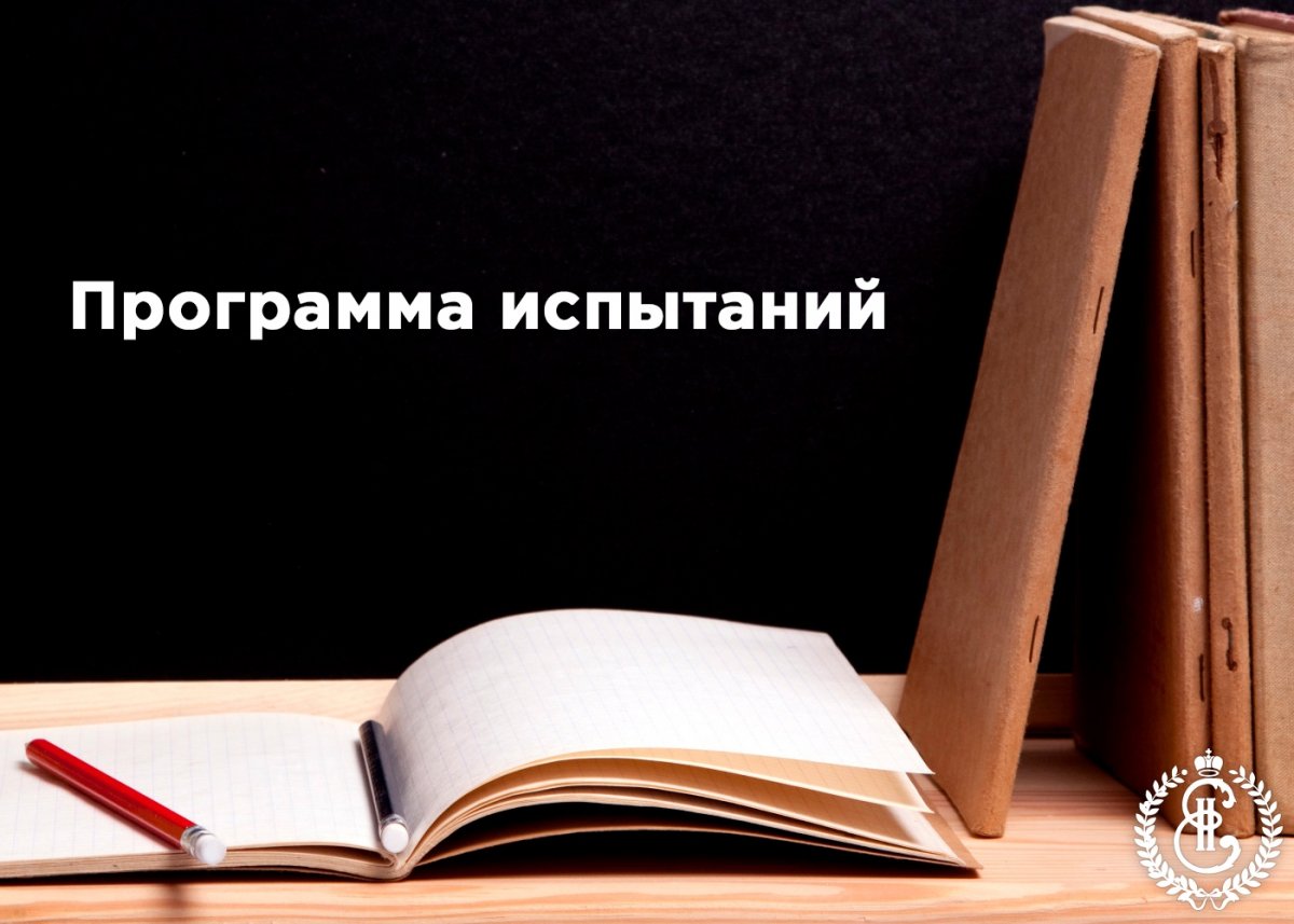 На сайте НИЕВ вы можете найти программы вступительных испытаний на бакалавриат по русскому языку