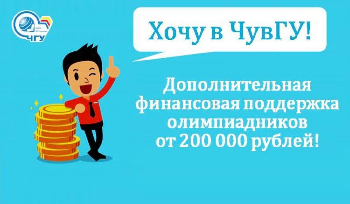 🔥 А ты знаешь, сколько получают олимпиадники в ?