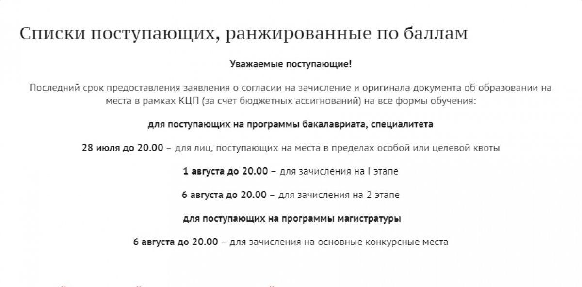 На сайте АГУ появились ранжированные по баллам списки подавших заявления