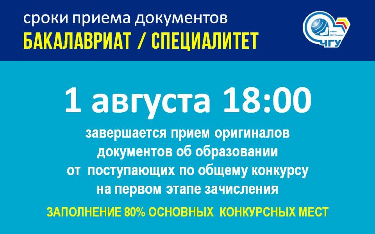 🔥 1 августа - последний день приема оригиналов на 1 этап зачисления!