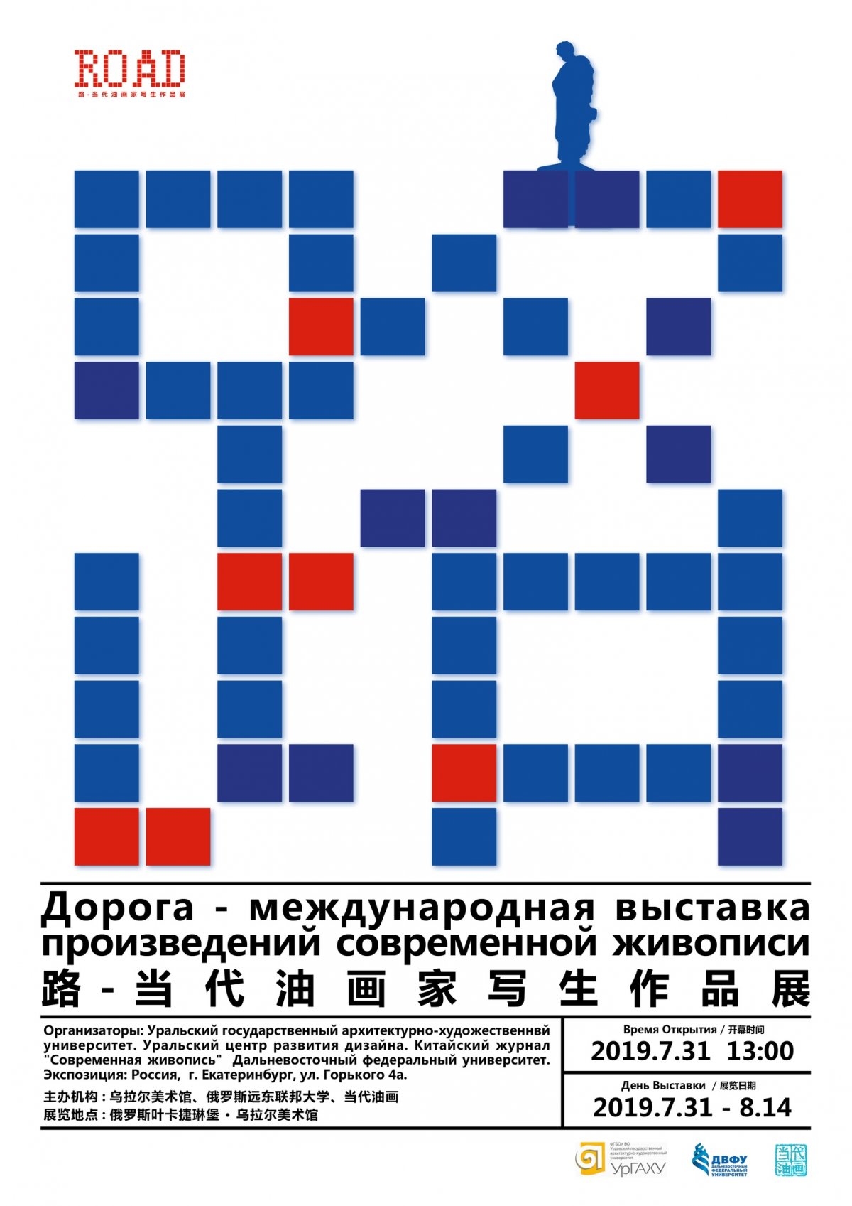 Международная выставка произведений современной живописи России и Китая откроется в Дизайн-центре УрГАХУ 31 июля.