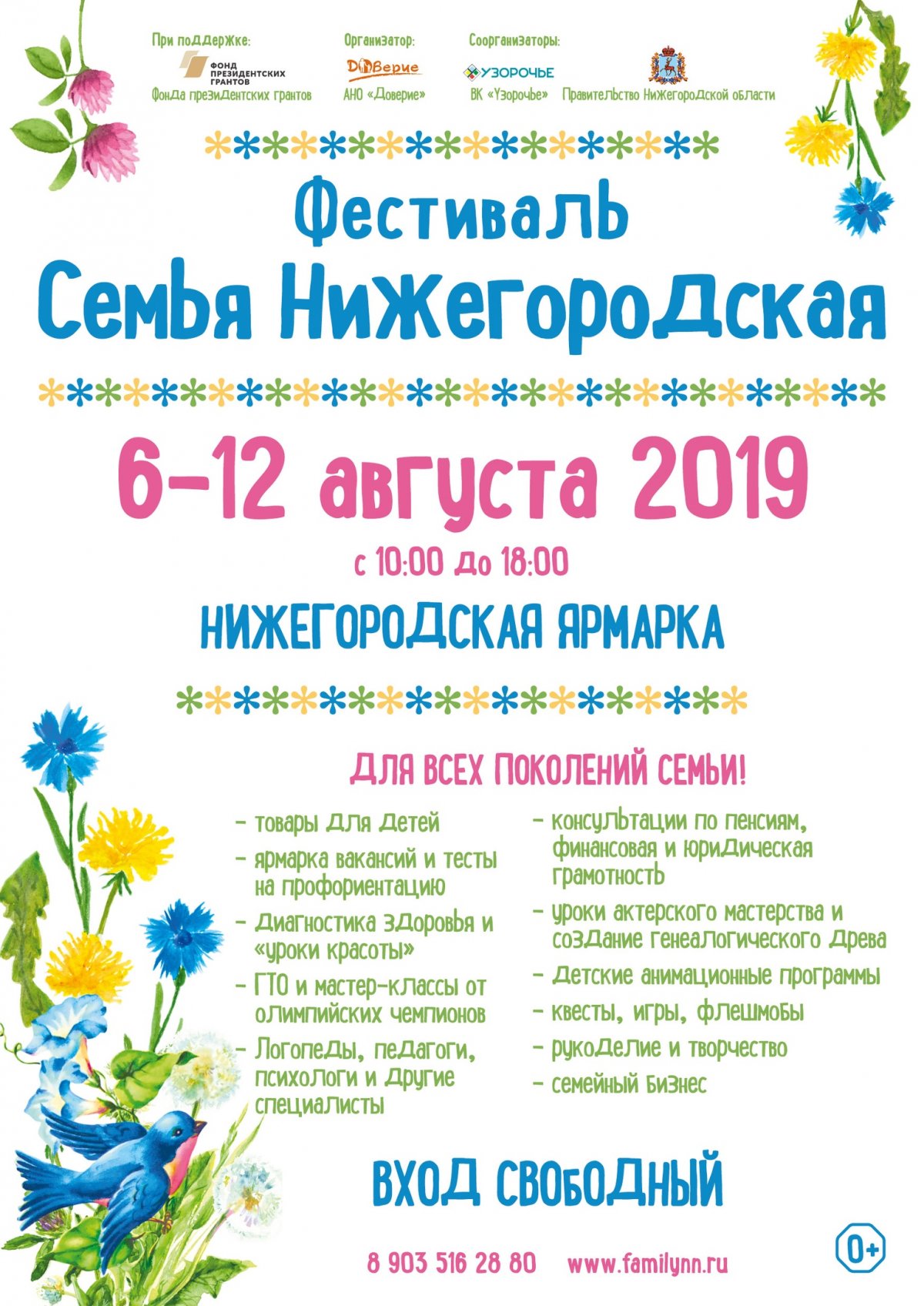 Специалисты Мининского университета проведут консультации на фестивале «Семья Нижегородская»