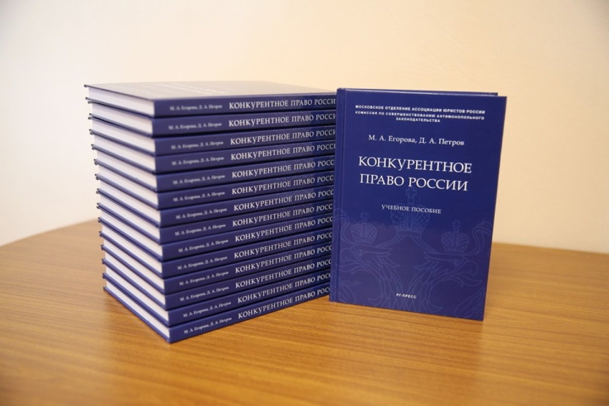 Пособие в университете. Конкурентное право. Антимонопольное право. Конкурентное право. Учебник. Конкурентное право России : учебное пособие.