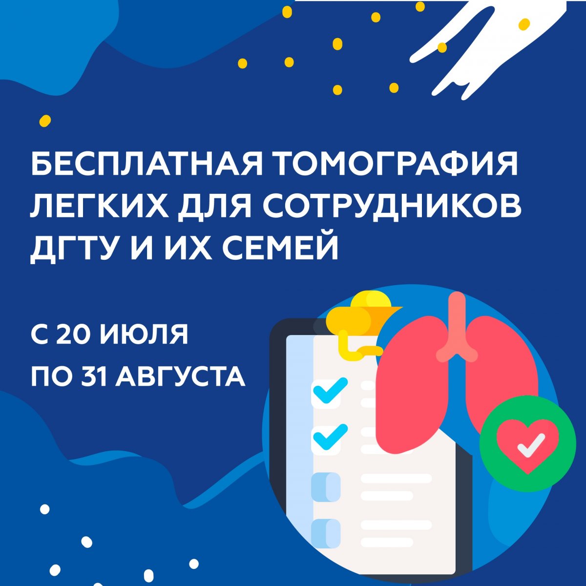 📌 Сотрудники ДГТУ и их семьи могут пройти бесплатную томографию легких в Ростовском научно-исследовательском