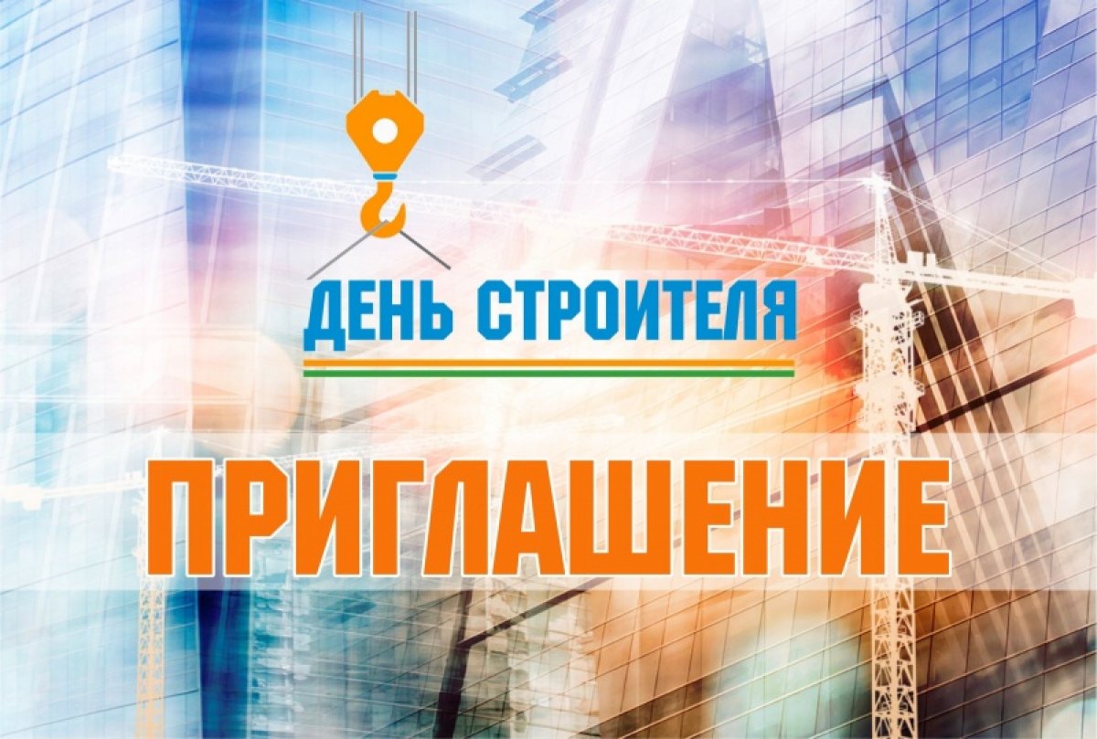 День строителей от НГАСУ (Сибстрин) и СРО АСОНО: торжественный концерт и розыгрыш призов