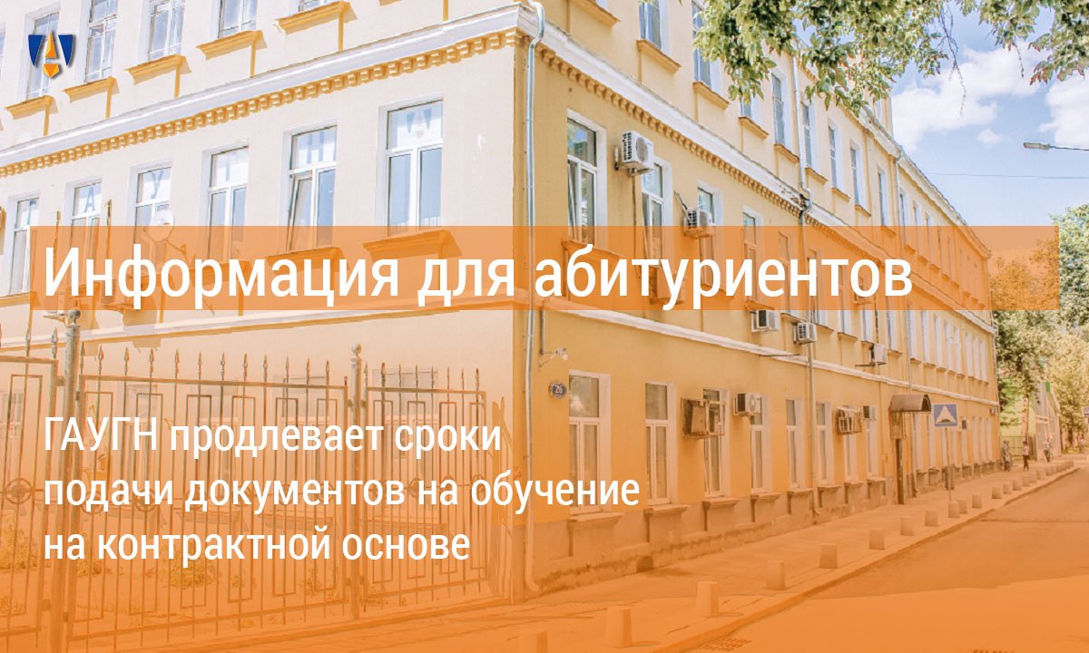 📌 Дорогие абитуриенты, с радостью сообщаем, что срок подачи заявлений на обучение на контрактной основе по программам бакалавриата продлен до 9 августа 📌 Дорогие абитуриенты, с радостью сообщаем, что срок подачи заявлений на обучение на контрактной основе по программам бакалавриата продлен до 9 августа