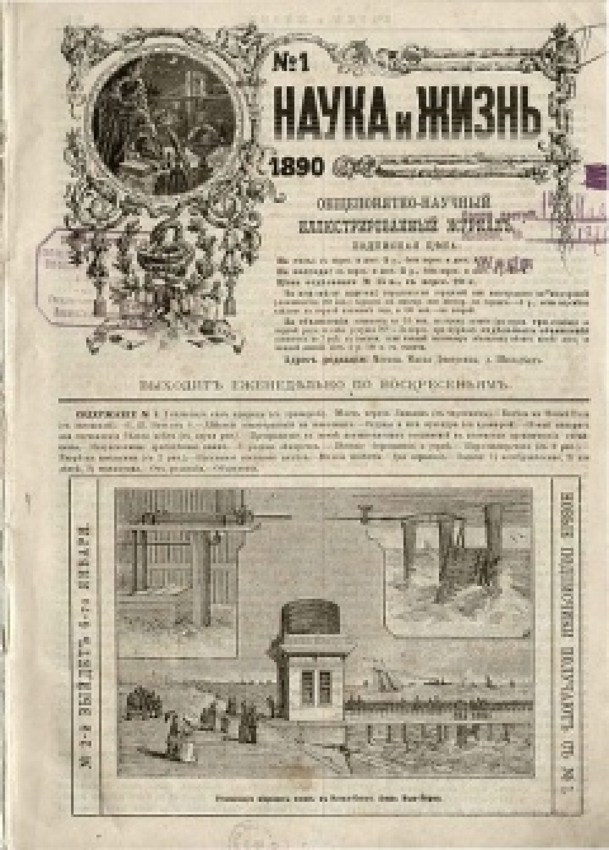 Мемориальная доска с именем основателя известного научно-популярного журнала появится на здании