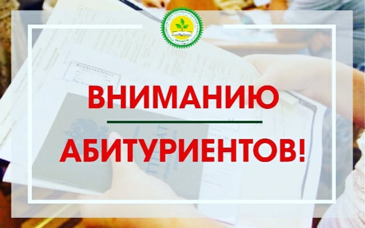 Информация для абитуриентов картинки