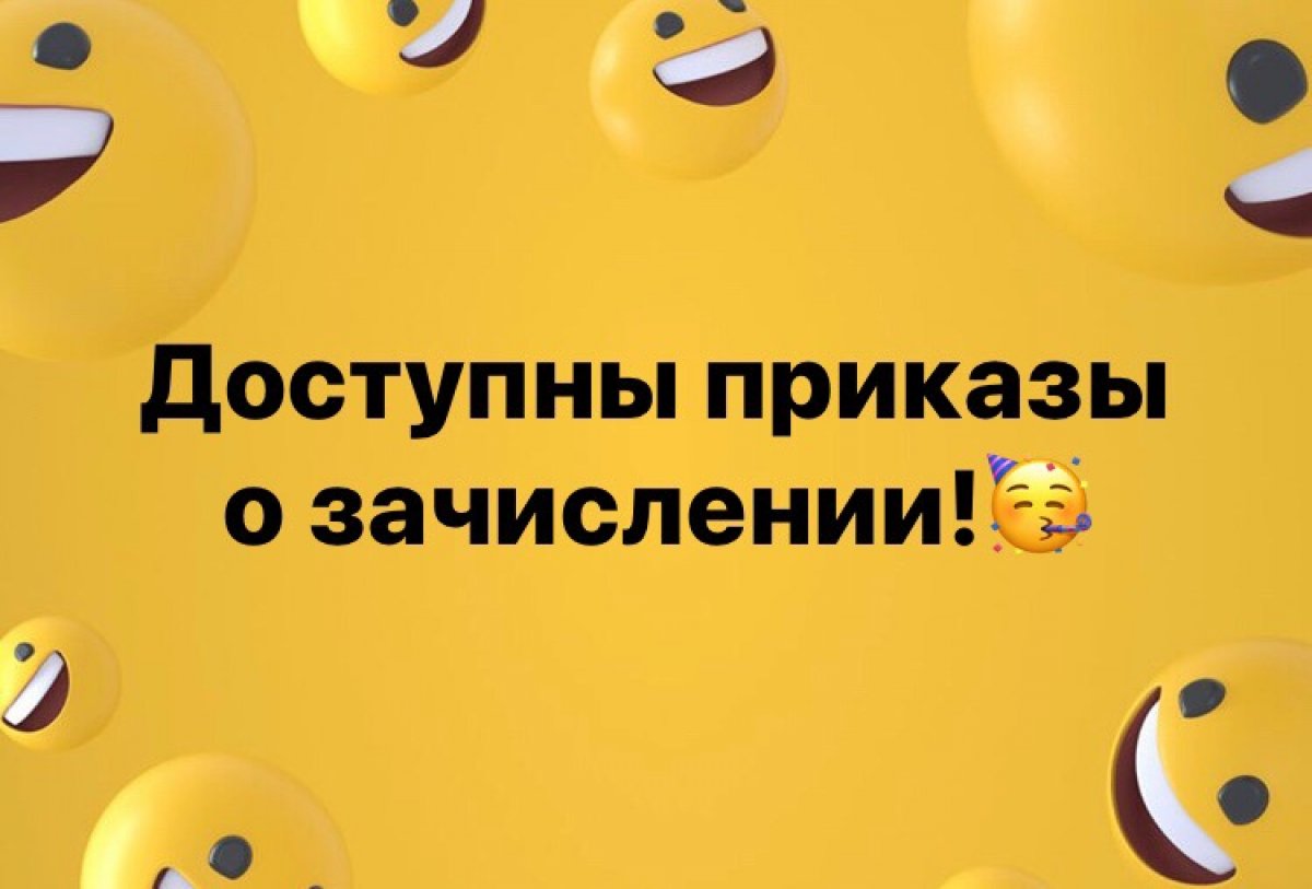 🆕 ВНИМАНИЕ АБИТУРИЕНТАМ