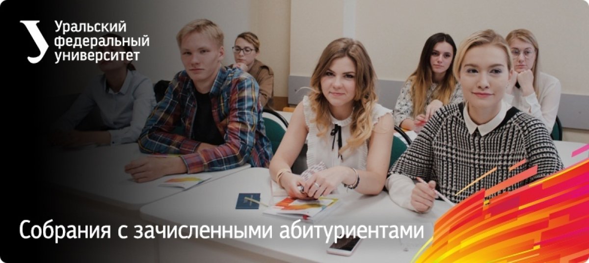 Напоминаем, что на этой неделе начались встречи с зачисленными абитуриентами. Не забывайте прийти на свою: https://vk.cc/9DUusX