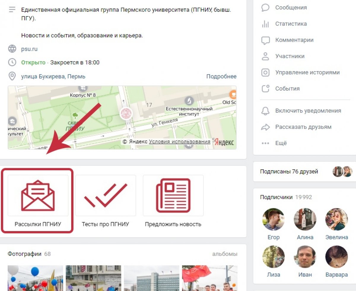 Рассылка Пермского университета откроет больше возможностей
