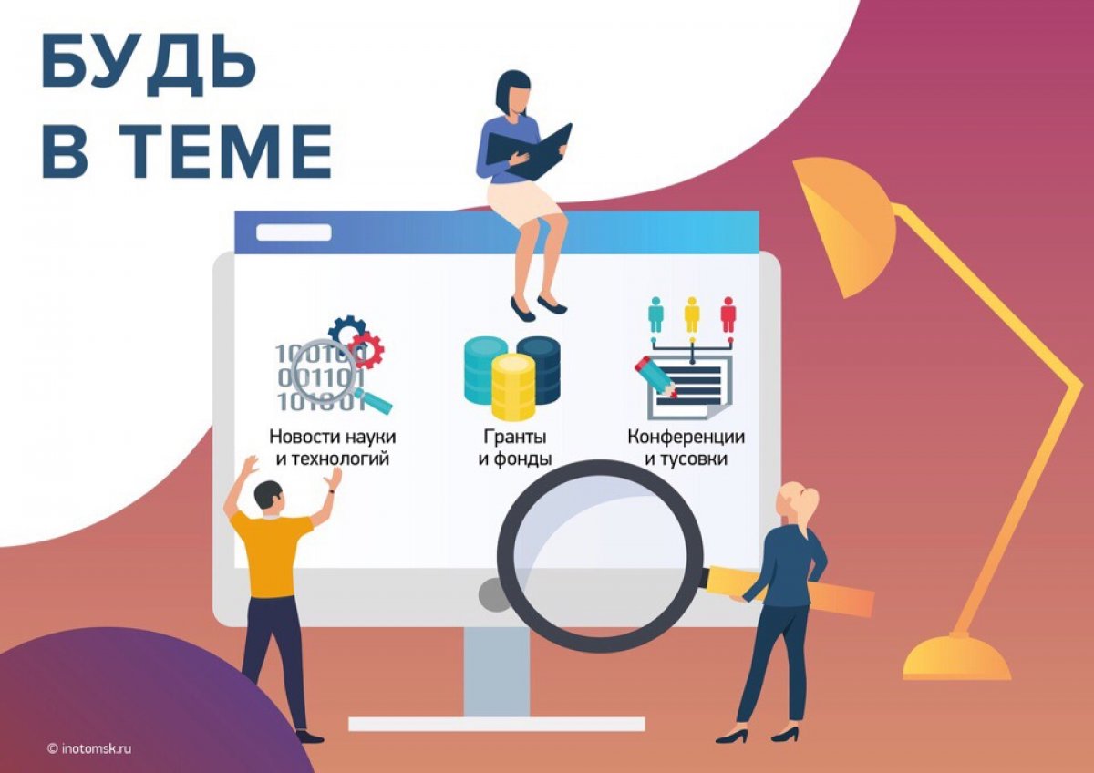 Хочешь построить карьеру в науке или IT? Самое время быть в теме! 😃