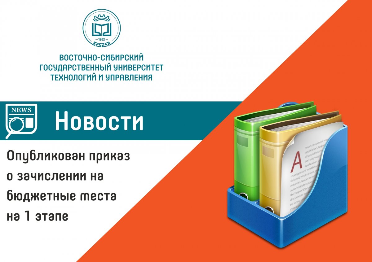 3 августа опубликован приказ о зачислении на бюджетные места на 1 этапе для поступающих на программы бакалавриата и специалитета: https://esstu.ru/entrant/public/orderList.do.