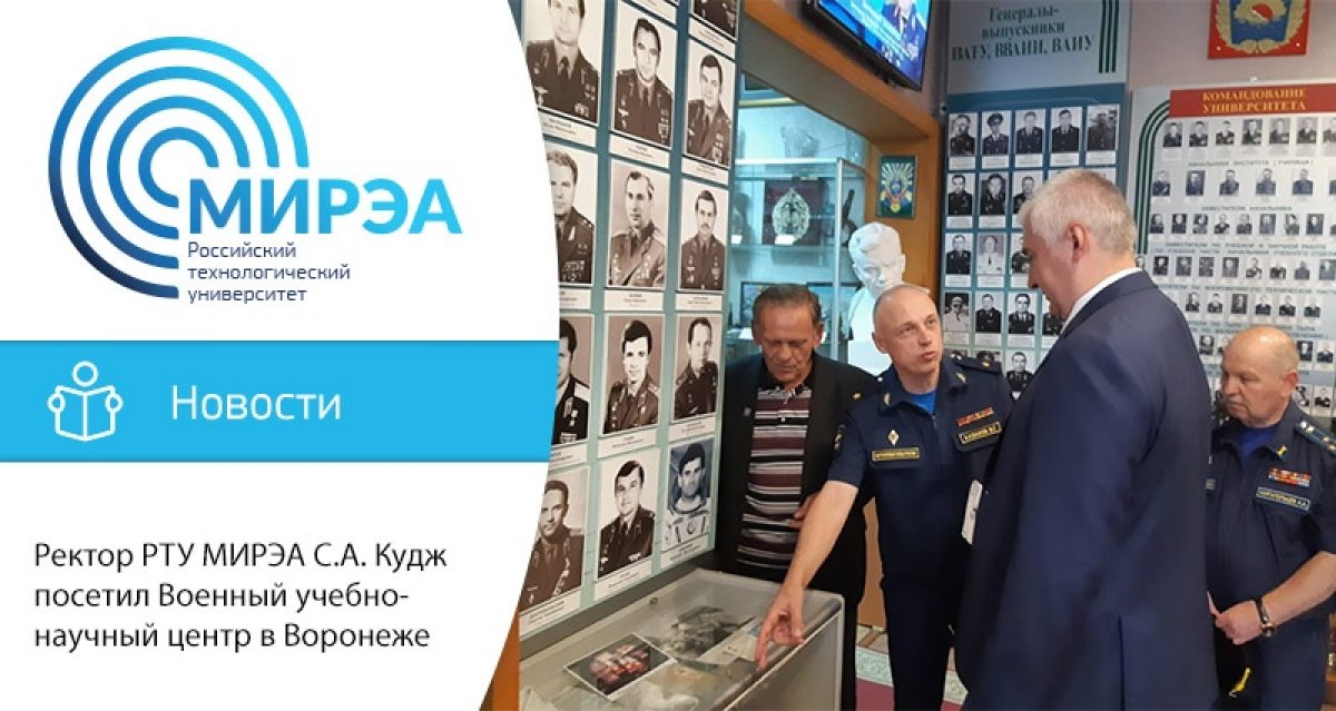 2-3 августа ректор МИРЭА – Российского технологического университета Станислав Алексеевич