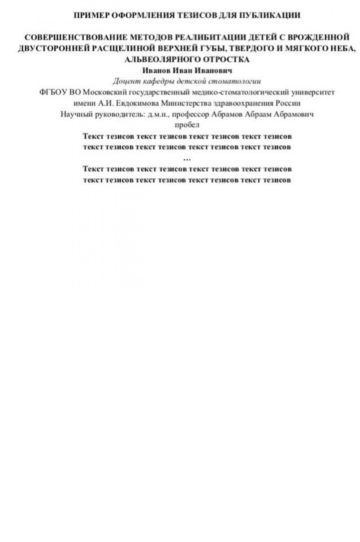 Многоуважаемые коллеги !