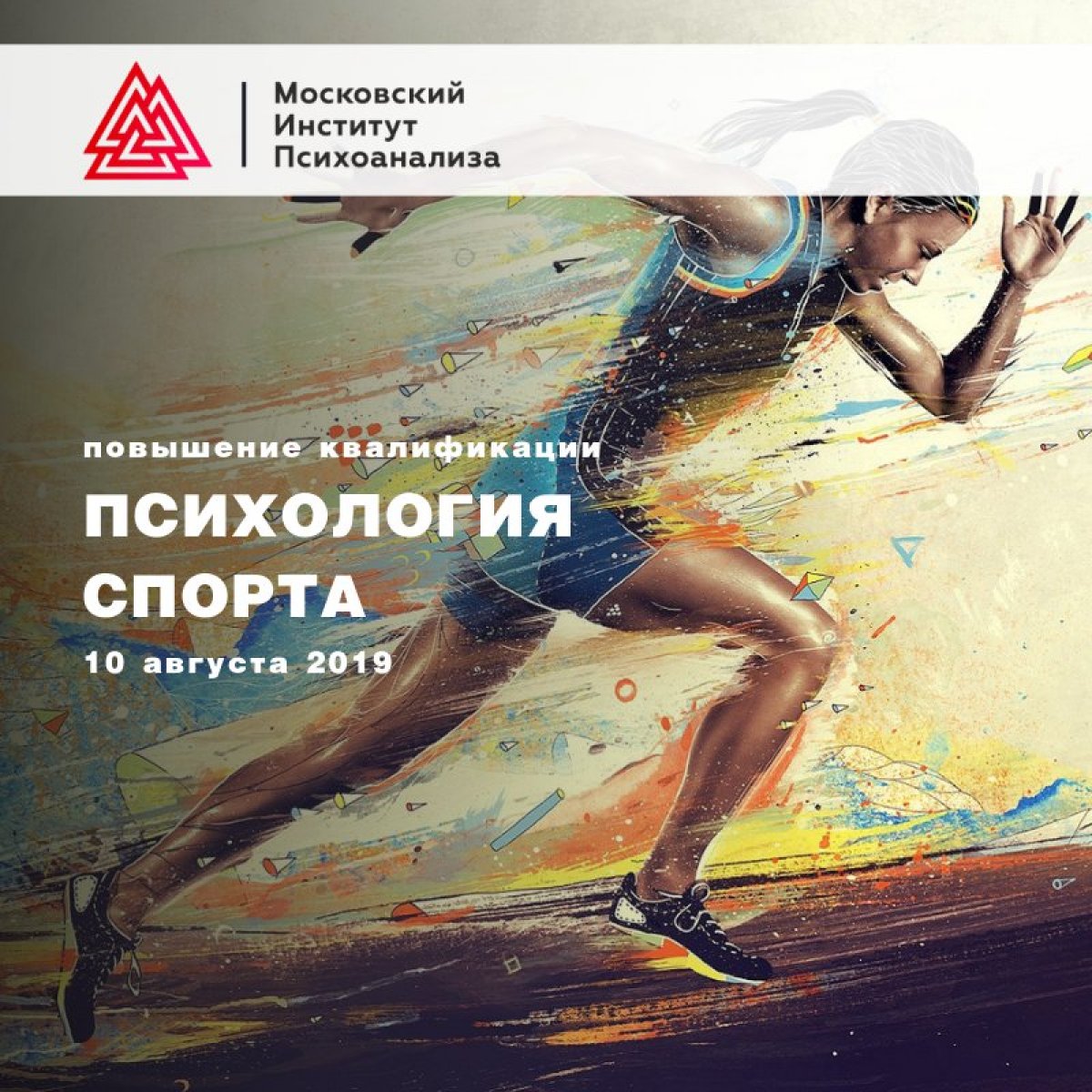 Психология спортсмена проект