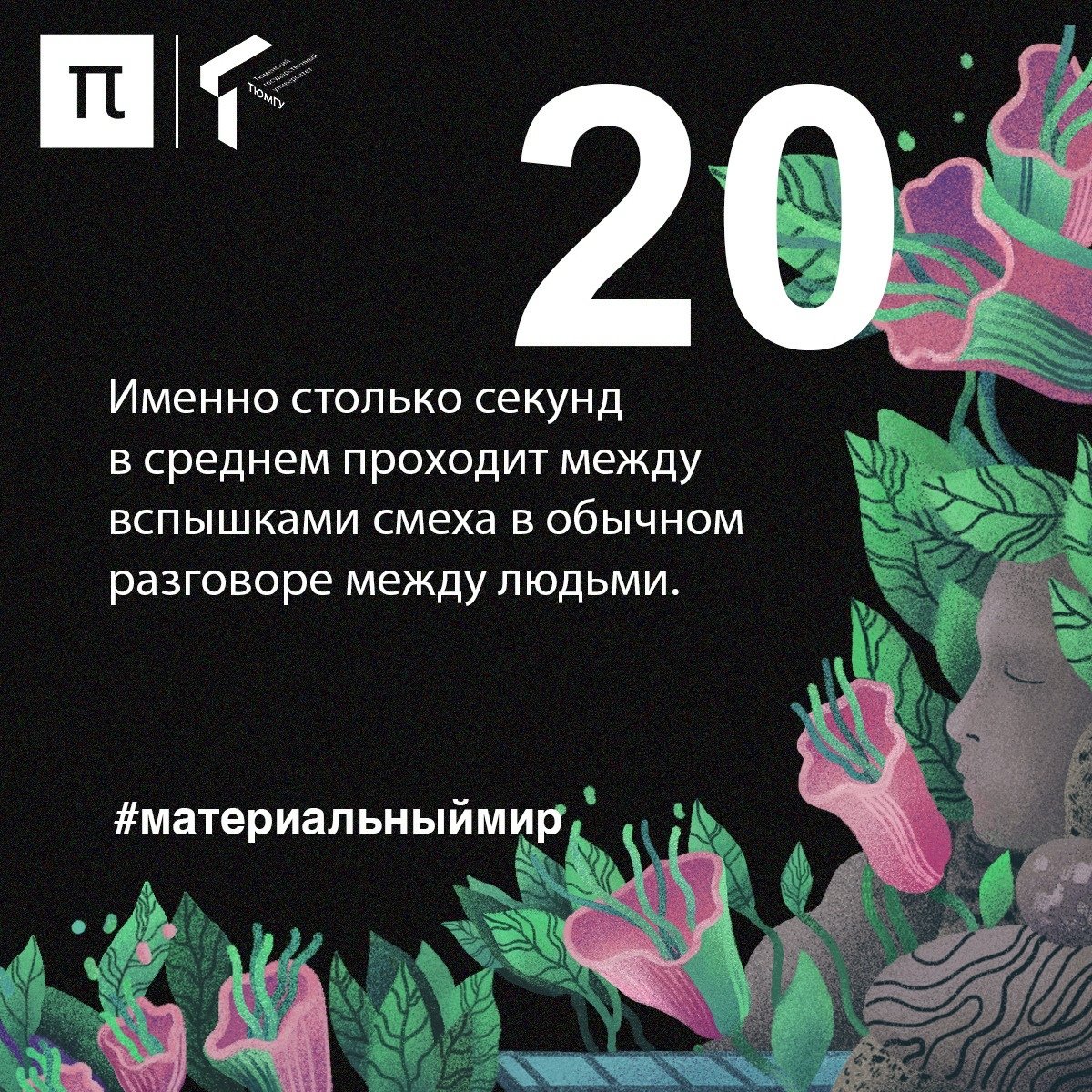 О связи смеха с дьяволом, его коммуникативной роли и о теории юмора — в лекции Профессора SAS, историка Питера Джонса: https://postnauka.ru/video/101153