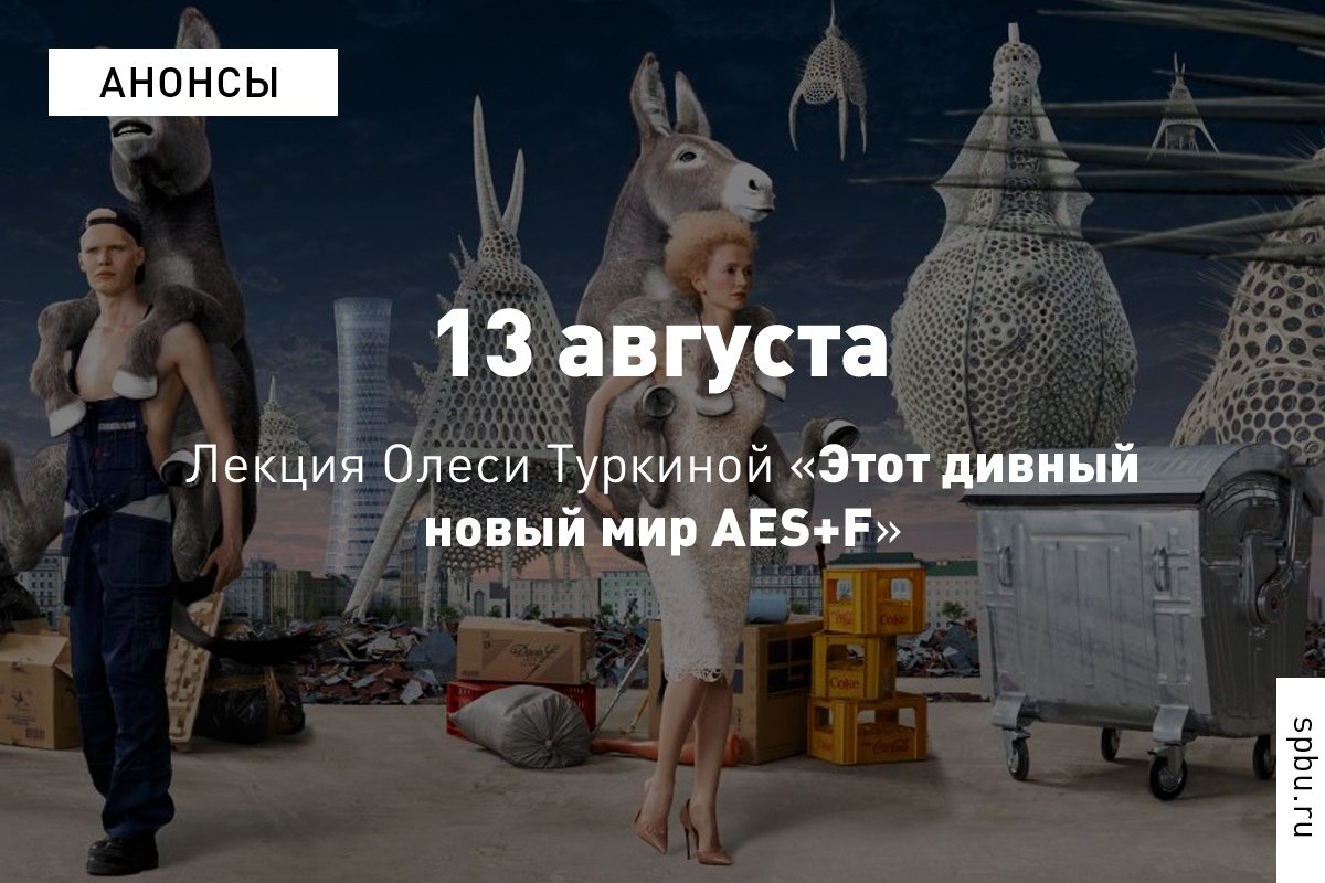 Как выглядит утопия в эпоху гламура, как «этот дивный новый мир» представлен в цифровом формате и в чем заключается критический подход художников к современности? Как выглядит утопия в эпоху гламура, как «этот дивный новый мир» представлен в цифровом формате и в чем заключается критический подход художников к современности?